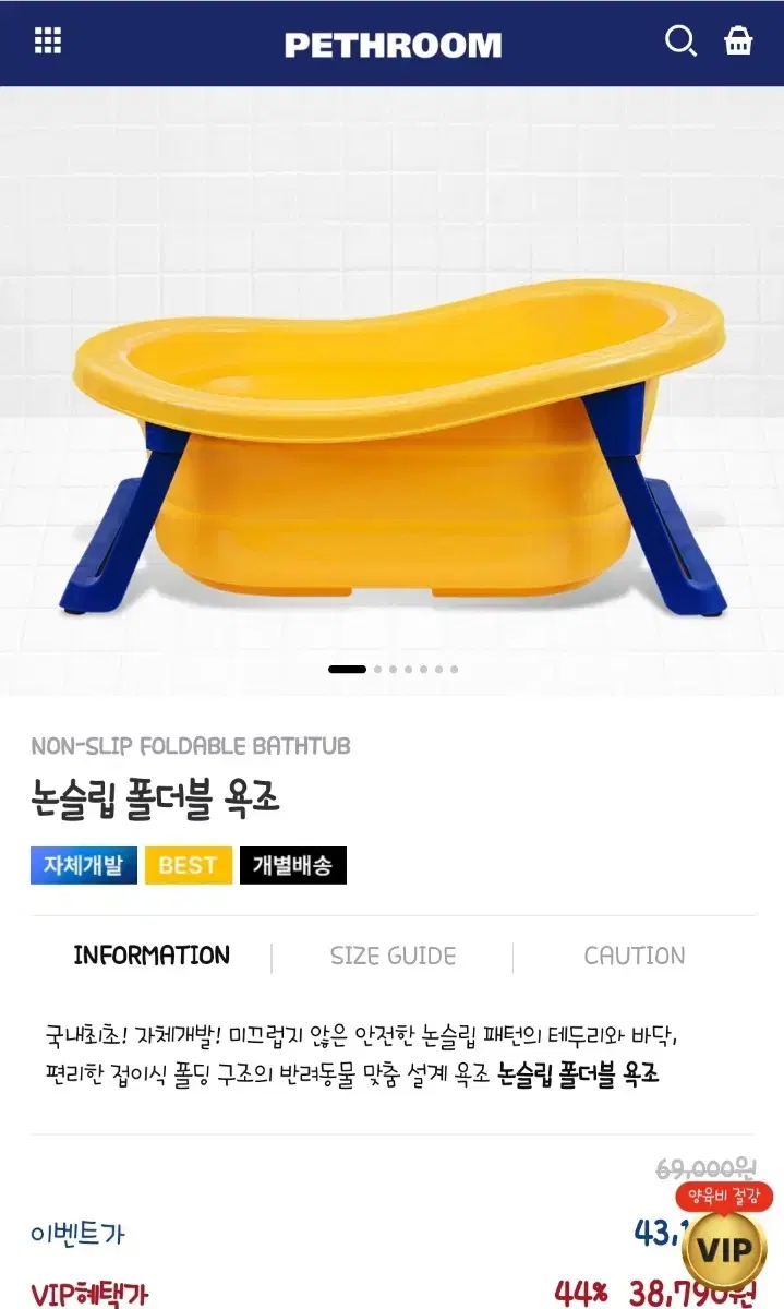 페스룸 애견욕조