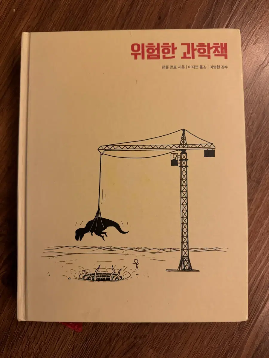 위험한 과학책