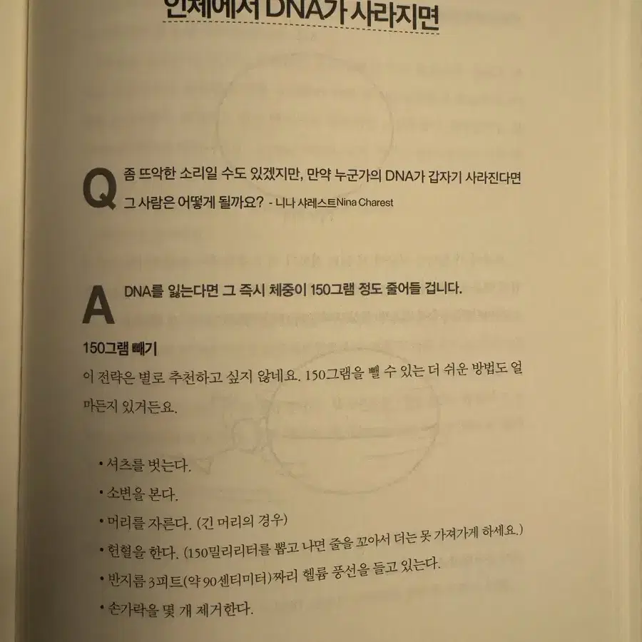 위험한 과학책