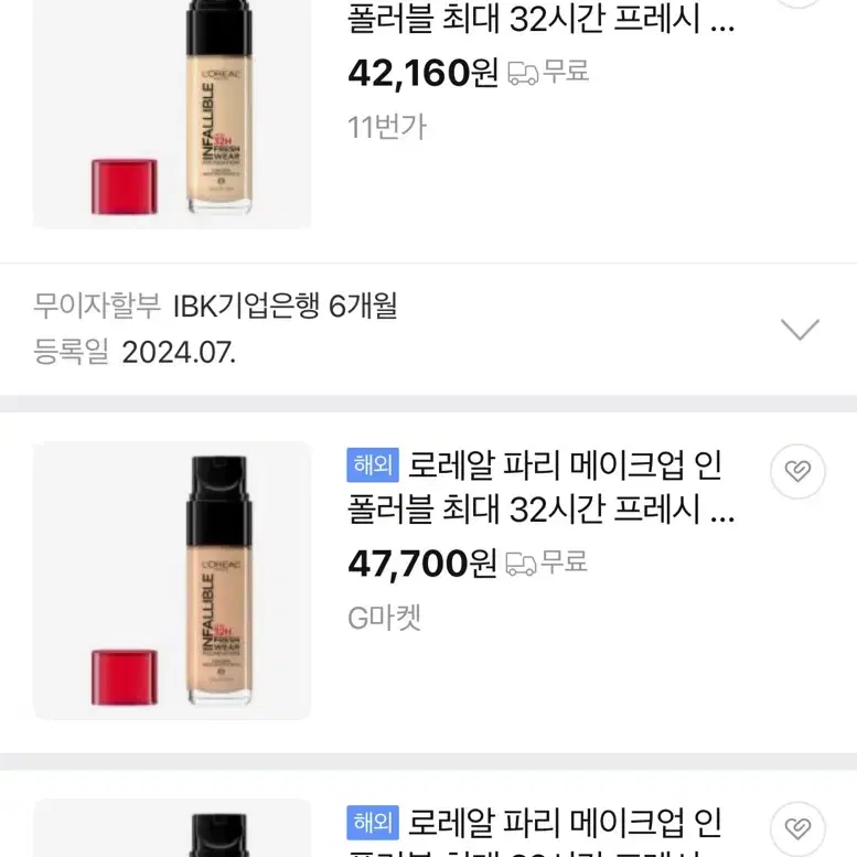 로레알 파리 32시간 프레쉬 웨어 파운데이션 판매해요!