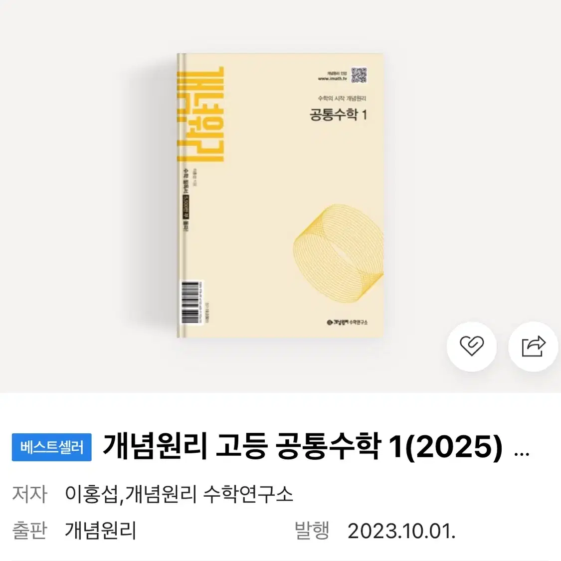 개념원리 공통수학1 (2022개정판)