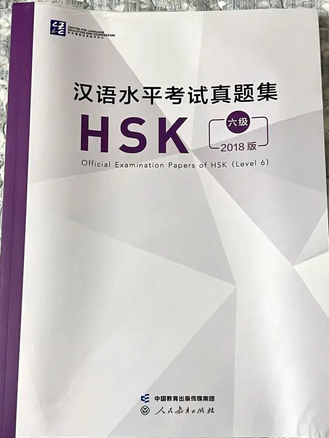 Hsk6급 기출문제 원서