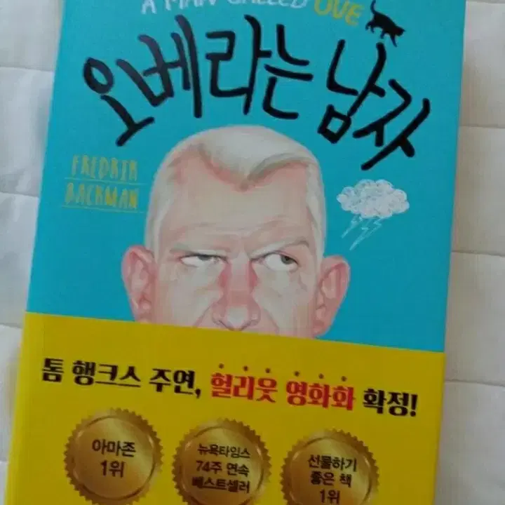 오베라는남자 도서 소설