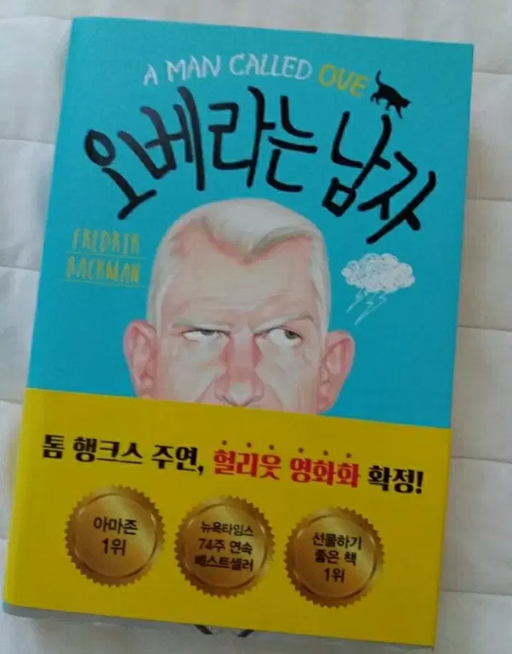 오베라는남자 도서 소설