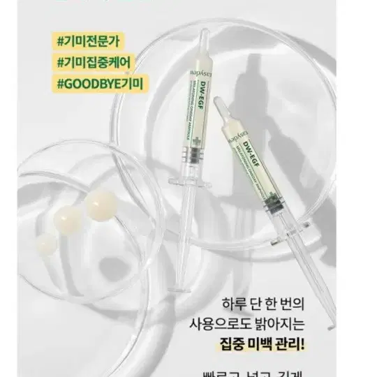 DW- EGF 멜라토닝 미백앰플(중용량15ml