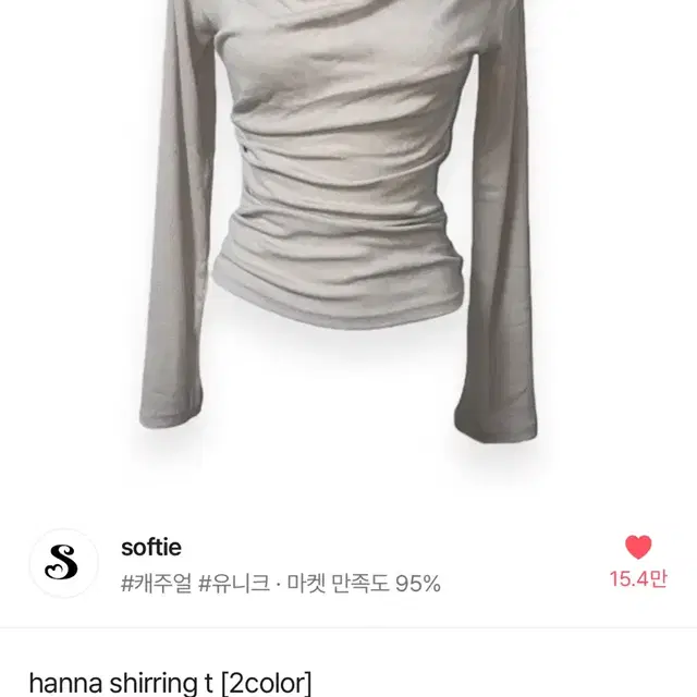 에이블리 hanna shirring t