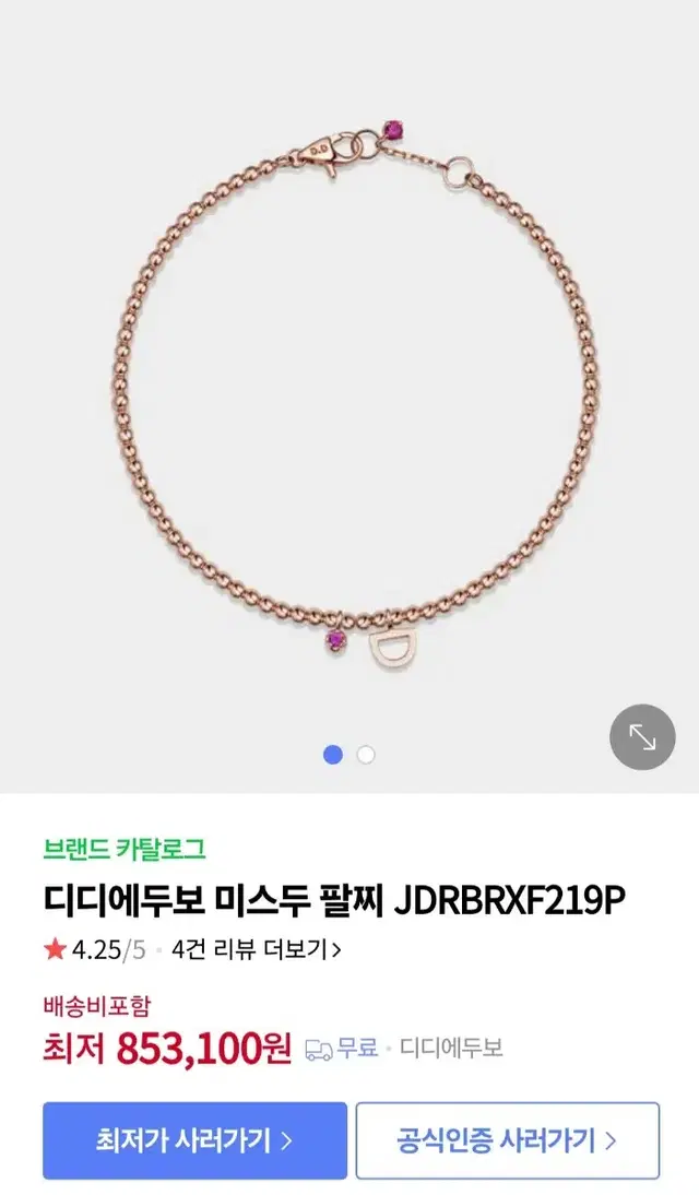 디디에두보 미스두 팔찌 JDRBRXF219P 볼팔찌 14k 로즈골드