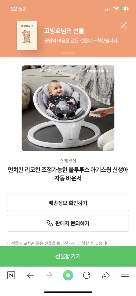 먼치킨바운서(미개봉새제품)