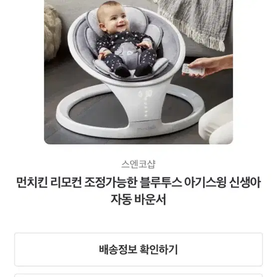 먼치킨바운서(미개봉새제품)