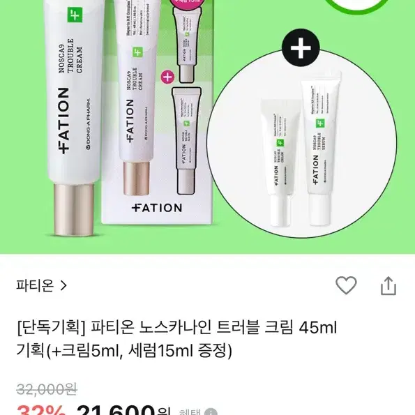 파티온 노스카나인 트러블 크림 45ml + 세럼 15ml