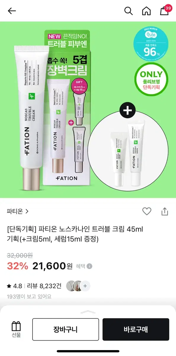 파티온 노스카나인 트러블 크림 45ml + 세럼 15ml