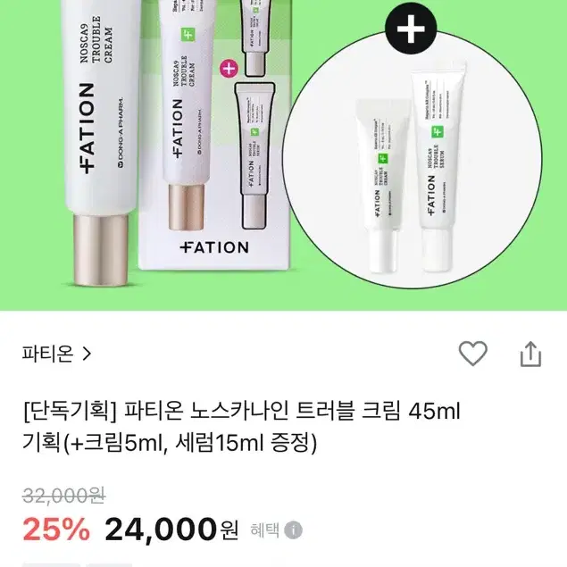 파티온 노스카나인 트러블 크림 45ml + 세럼 15ml