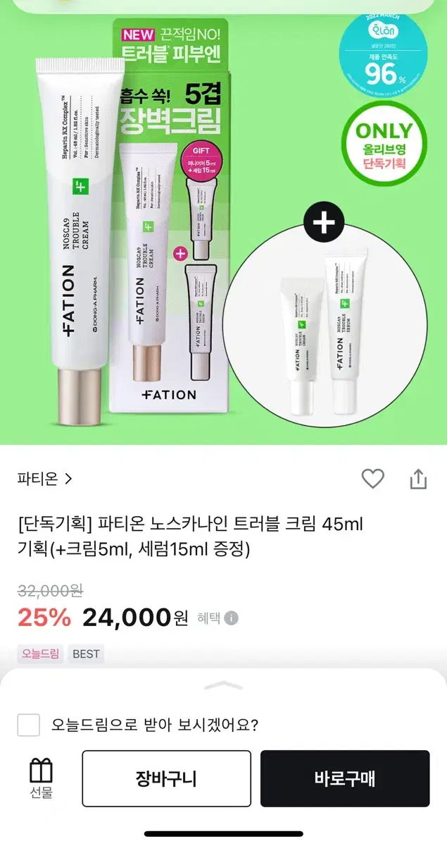 파티온 노스카나인 트러블 크림 45ml + 세럼 15ml