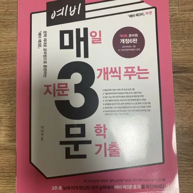 예비 매3문 문학