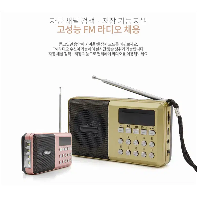 포터블 효도라디오 골드 [USB/마이크로SD]