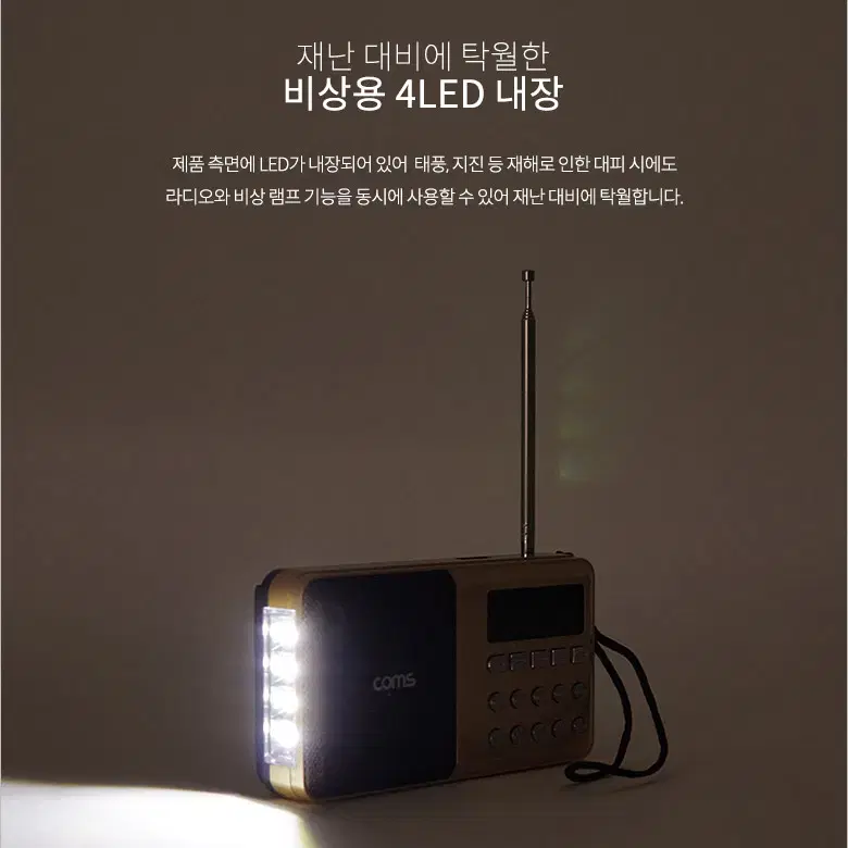 포터블 효도라디오 골드 [USB/마이크로SD]