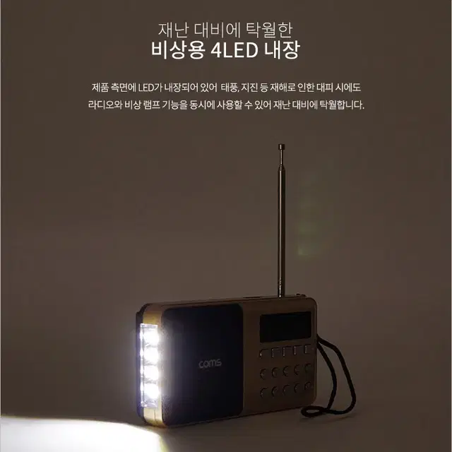 포터블 효도라디오 골드 [USB/마이크로SD]