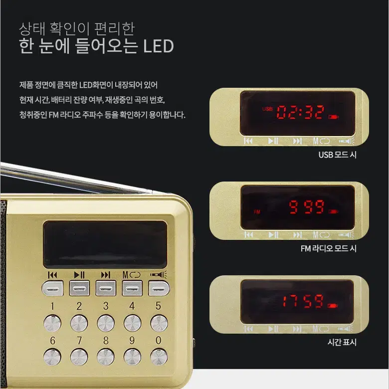 포터블 효도라디오 골드 [USB/마이크로SD]