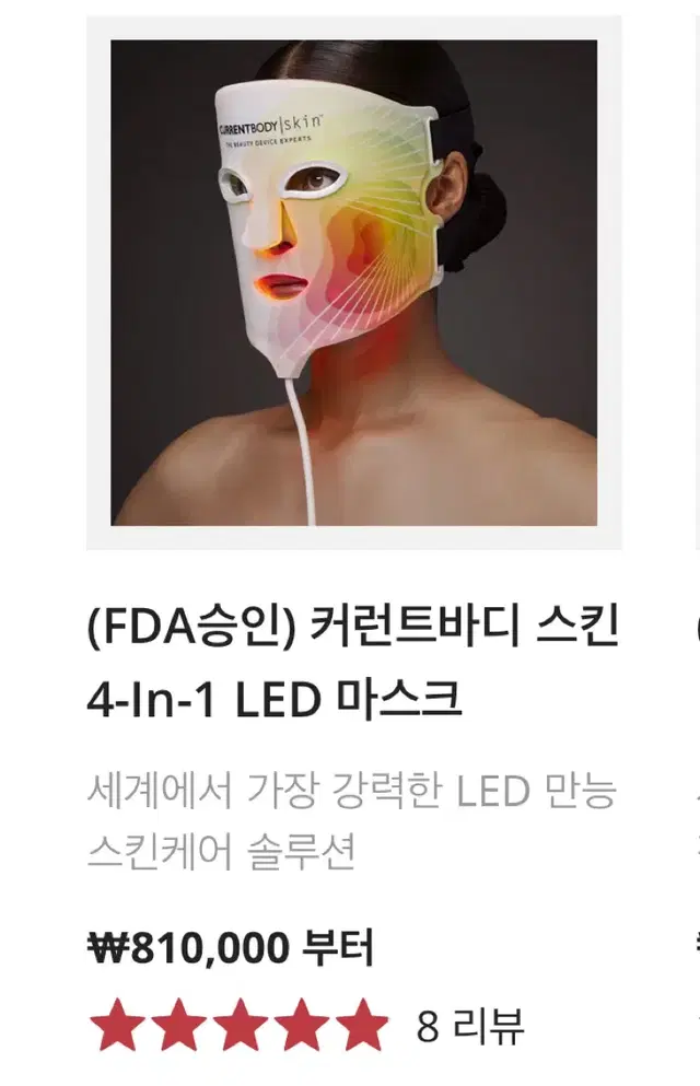 커런트바디 스킨 4-In-1 LED 마스크