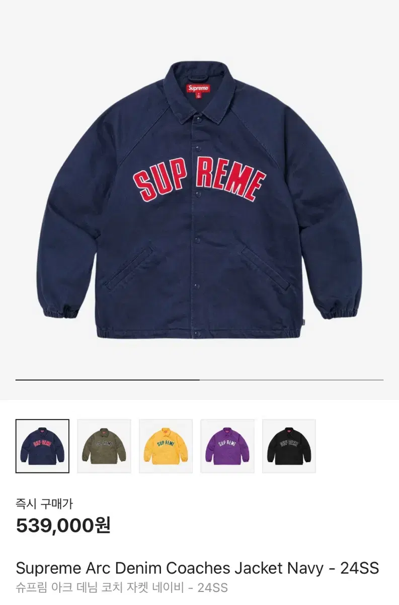 [L]Supreme Arc Denim Coach Jacket Navy - 24SS