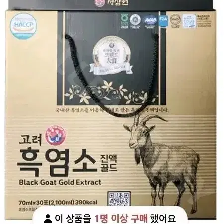 명절핫한선물 고려흑염소5박스-95000원