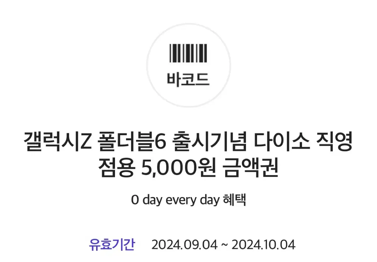 다이소 5000원권