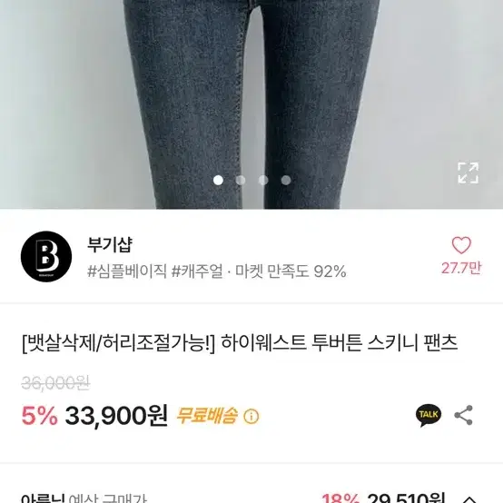 에이블리 하이웨스트 투 버튼 청바지