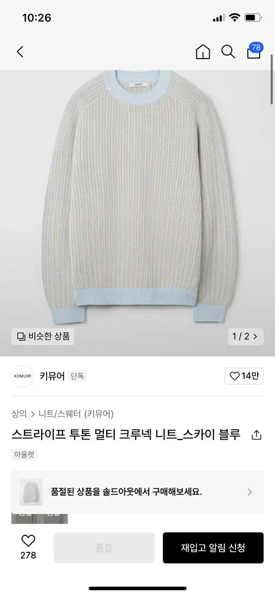 (XL) 키뮤어 스트라이프 투톤 멀티 크루넥 니트_스카이 블루