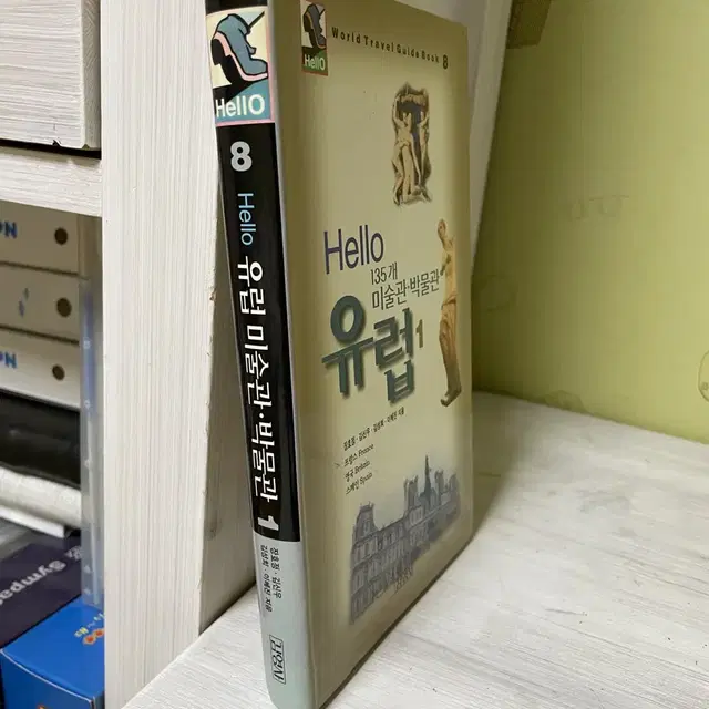 Hello 유럽 미술관 박물관 1 - 장효정 외