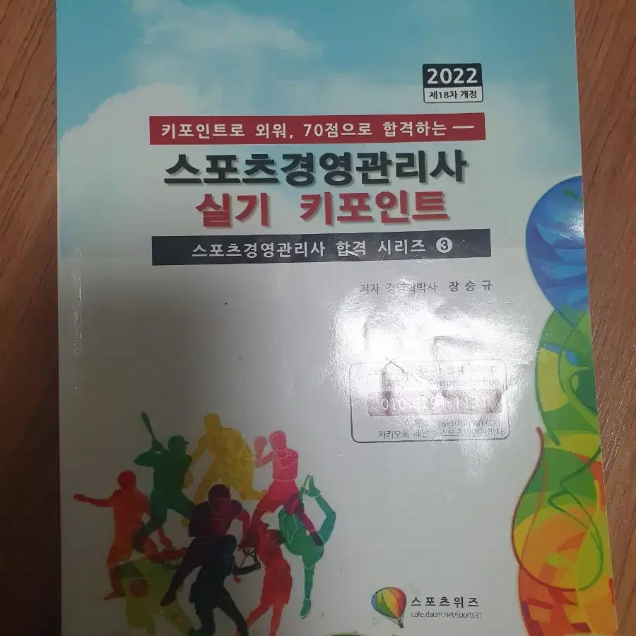 스포츠경영관리사 책 팝니다