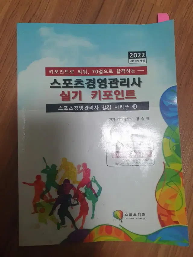 스포츠경영관리사 책 팝니다