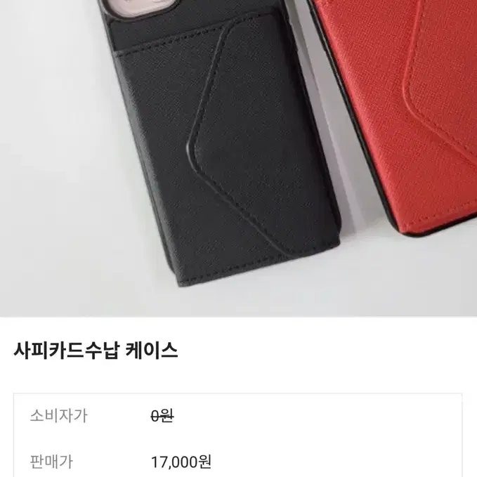 재고정리세일 아이폰 카드수납케이스