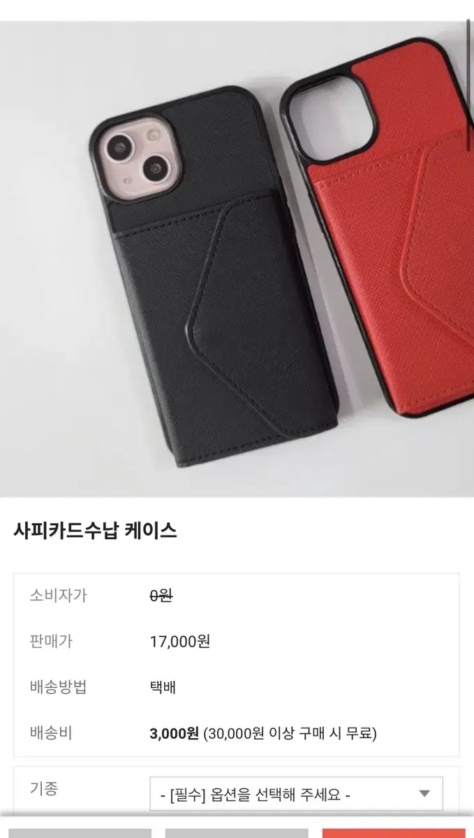 재고정리세일 아이폰 카드수납케이스