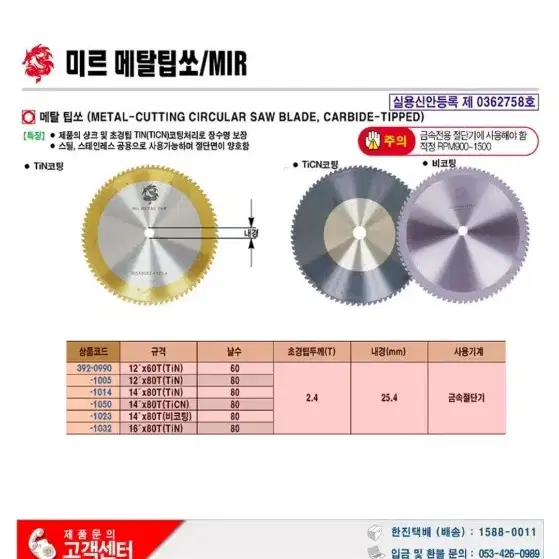 미르 메탈팁쏘 14인치(350mm) x 80 x2.4x.25.4