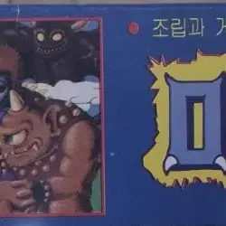 고전)올드프라 마계성(마계촌 프라모델)