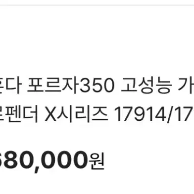 프로펜더 X시리즈 포르자350 여유분 스프링 팝니다