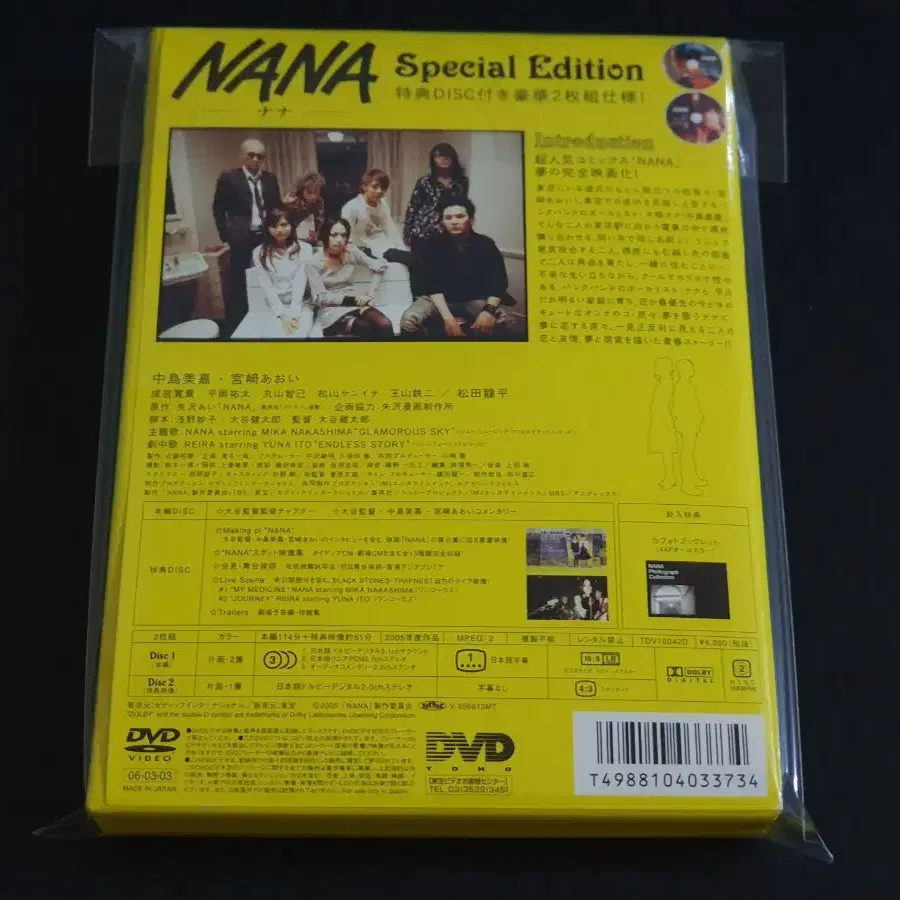 일본영화 나나 영상 NANA MOVIE (2DVD) 스페셜에디션 사양