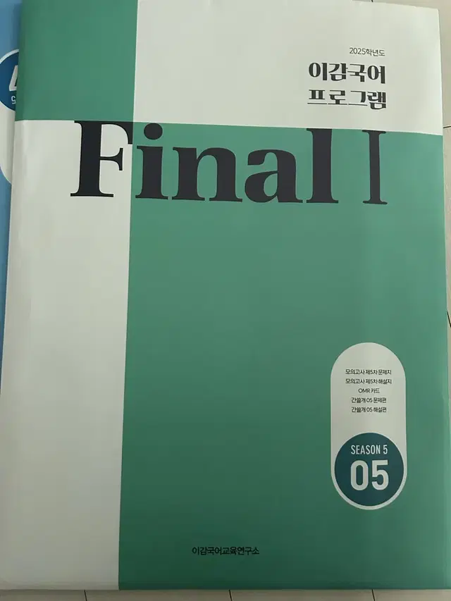 이감 국어 모의고사 판매