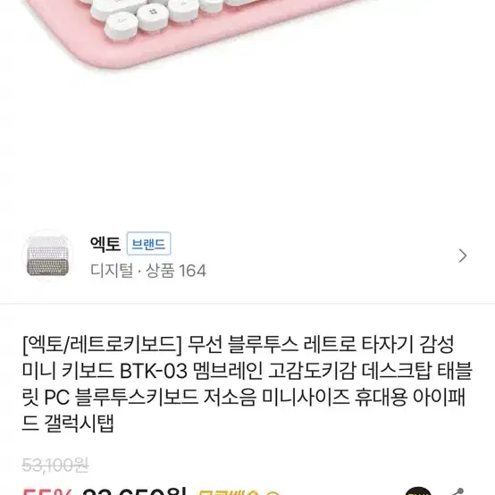 엑토 무선 키보드