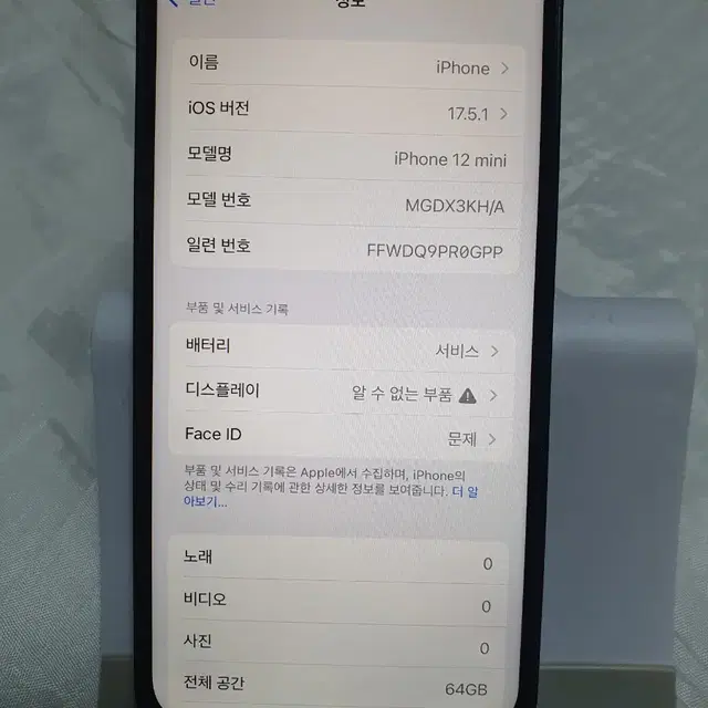 아이폰 12미니 64G 블랙 S급 팝니다