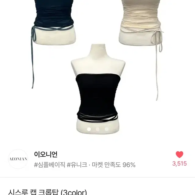 새상품) 시스루 캡 크롭탑 라이트베이지 캡내장