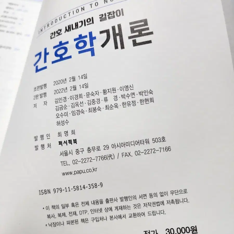 간호학 개론 퍼시픽북