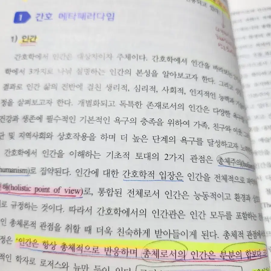 간호학 개론 퍼시픽북