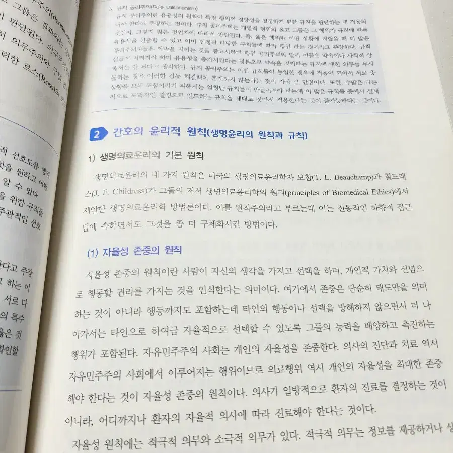 간호학 개론