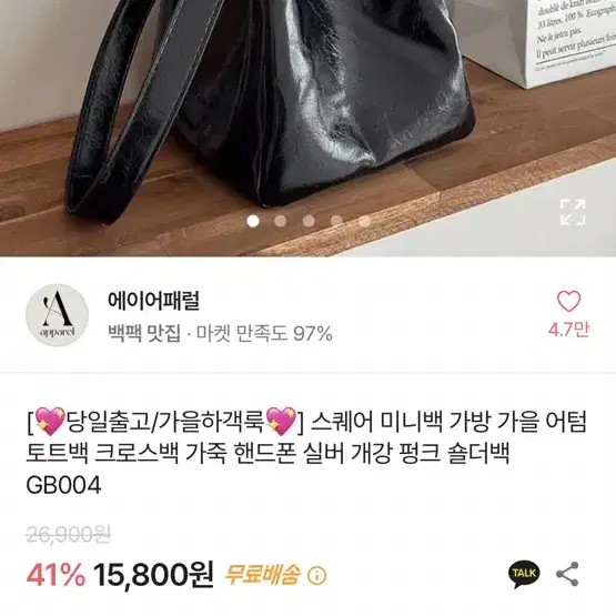 에이블리 가을하객룩 스퀘어 미니백 가방 가을 어텀 토트백 크로스백