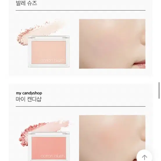 미샤 블러셔 발레슈즈 빈티지 로브