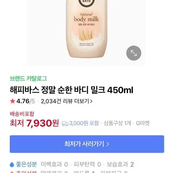 해피바스 정말 순한 바디 밀크 450ml 2개