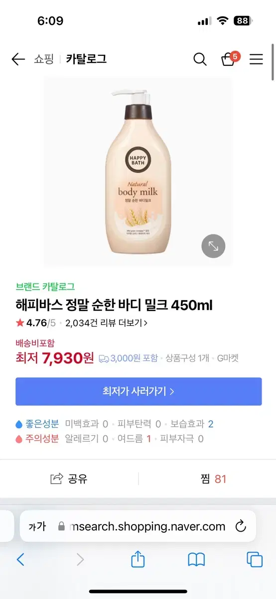 해피바스 정말 순한 바디 밀크 450ml 2개