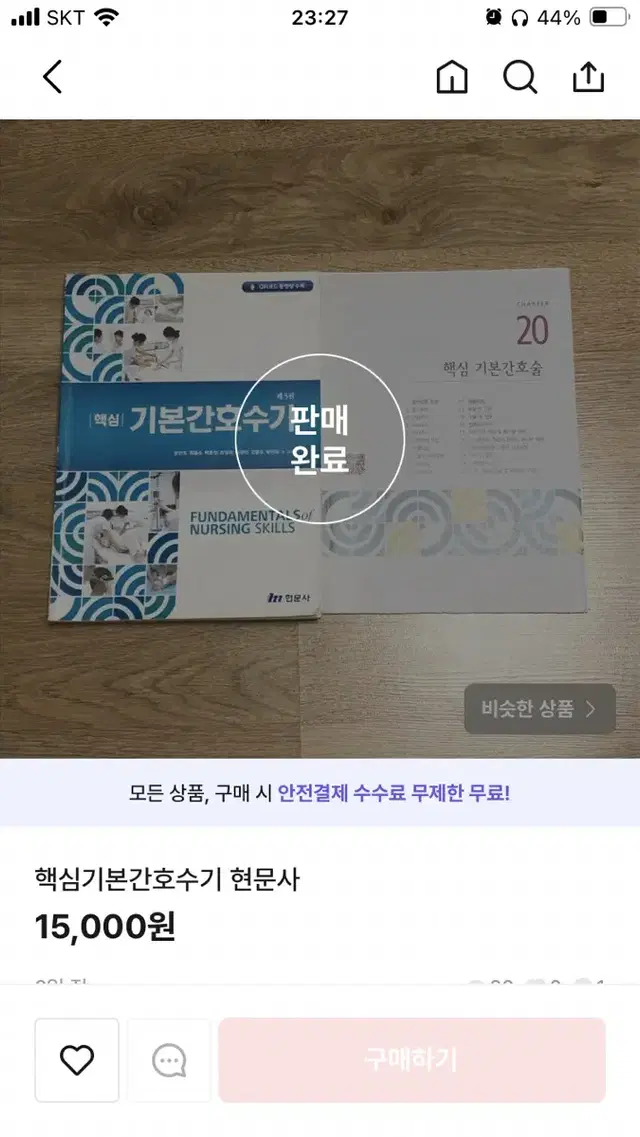 핵심기본간호수기 현문사