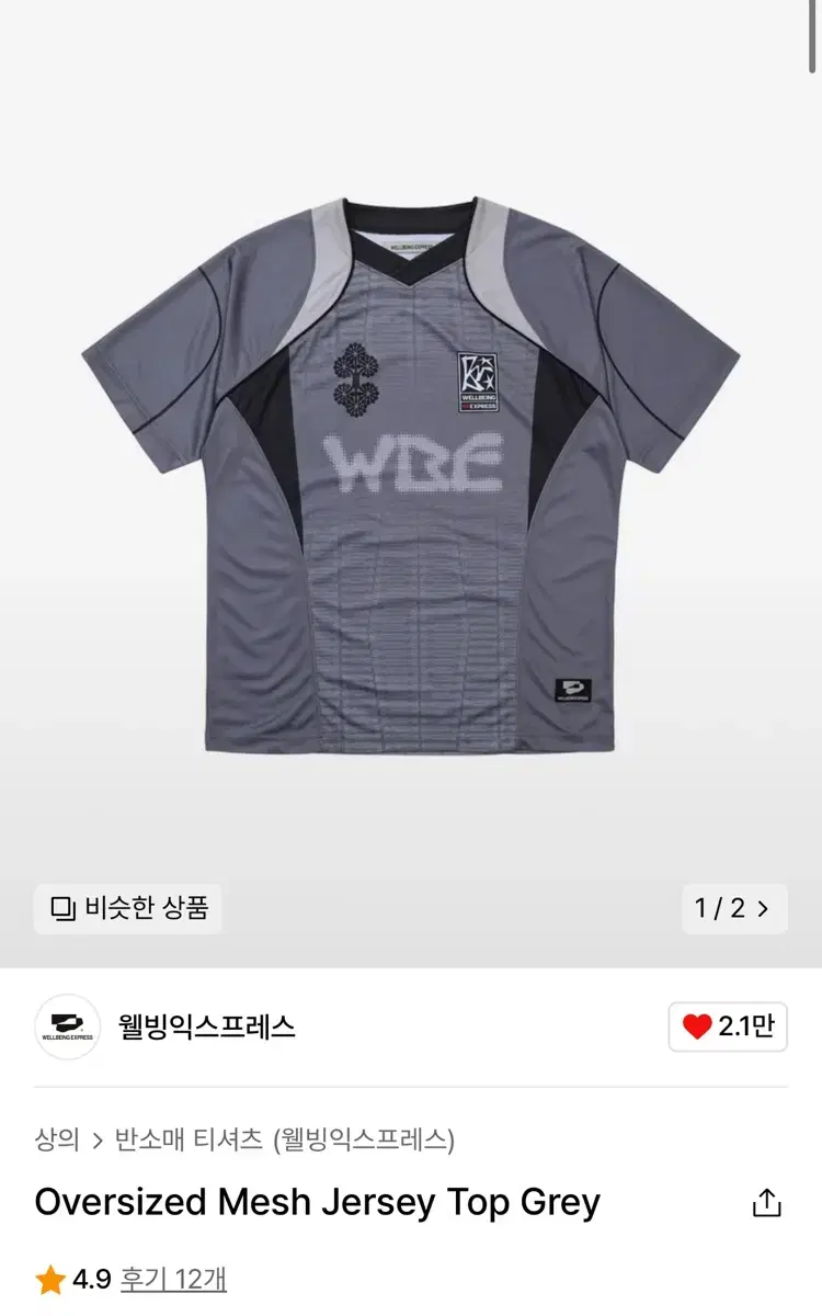 웰빙익스프레스 mesh jersey top grey